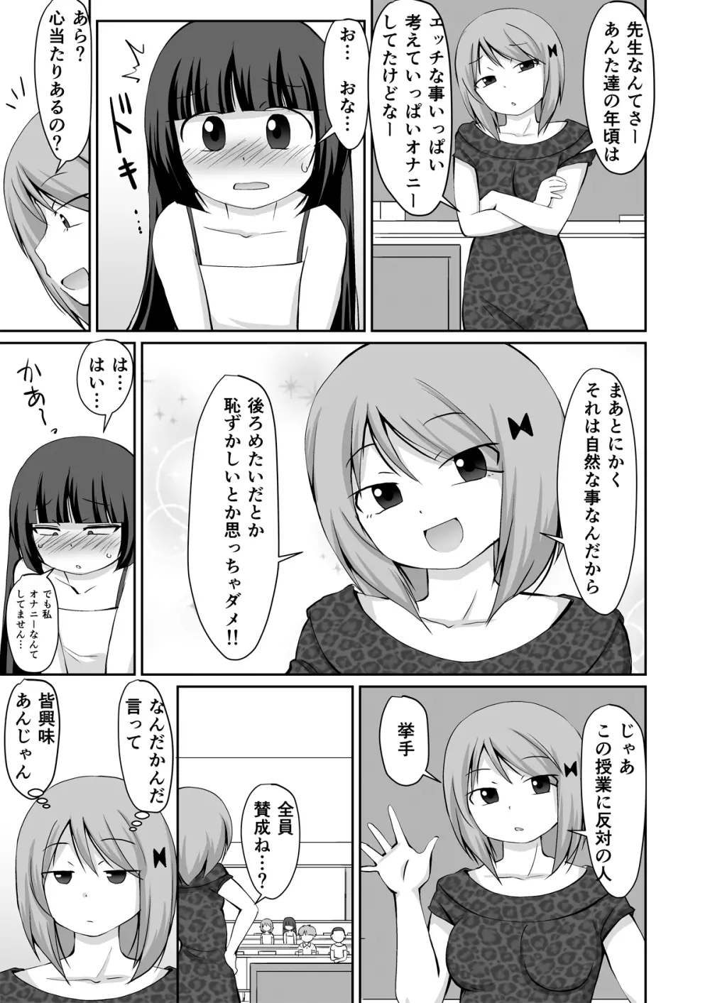 夏休み 補習授業 - page5