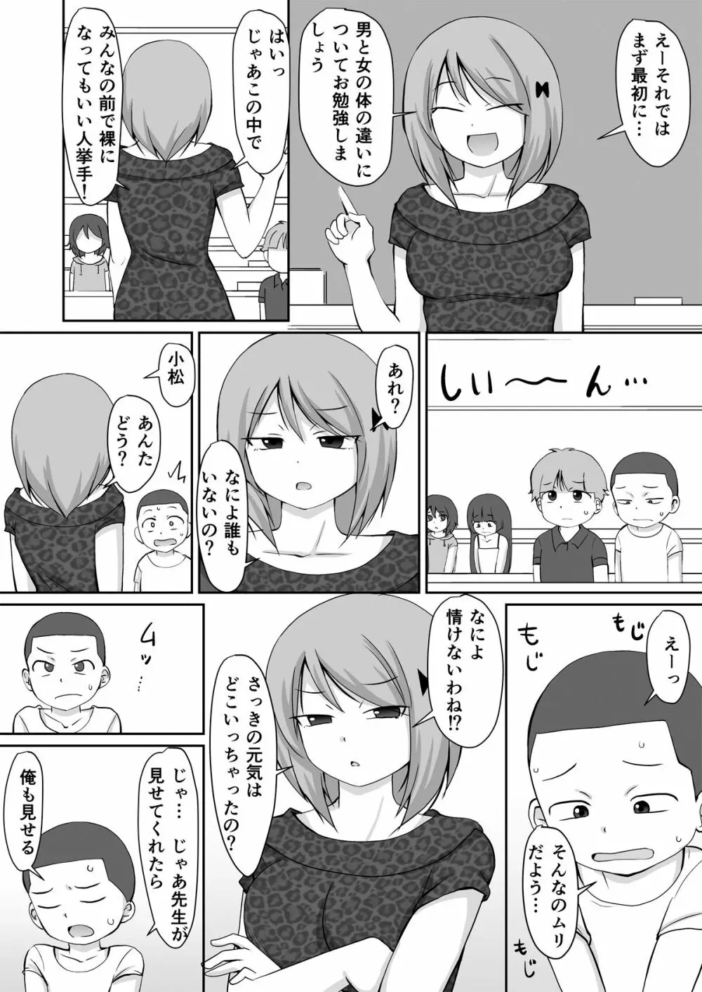 夏休み 補習授業 - page6