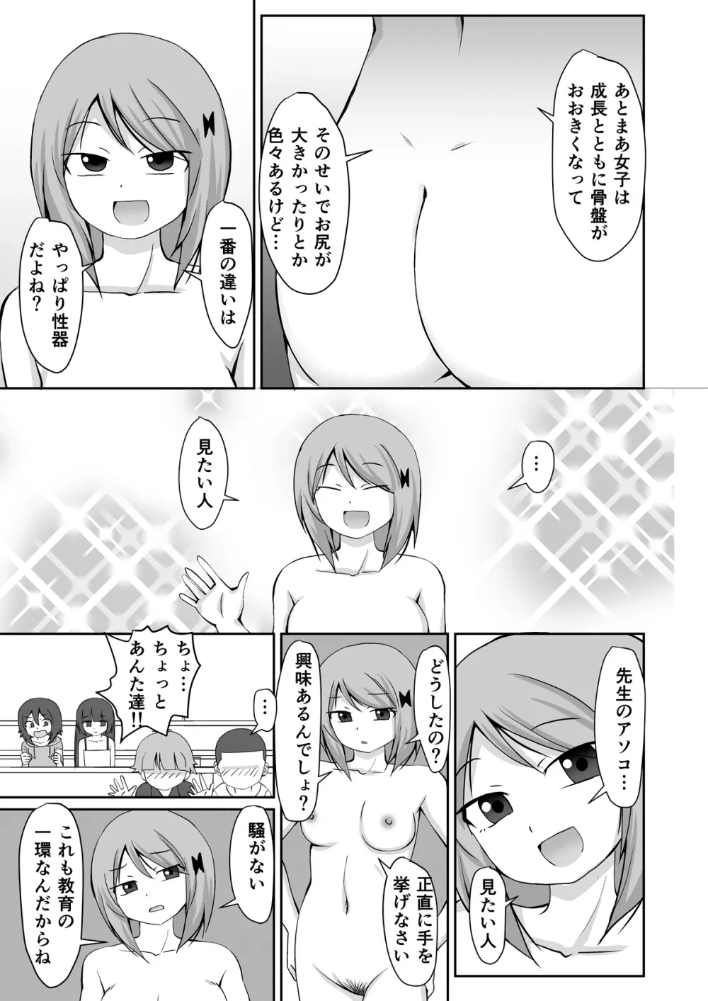 夏休み 補習授業 - page9