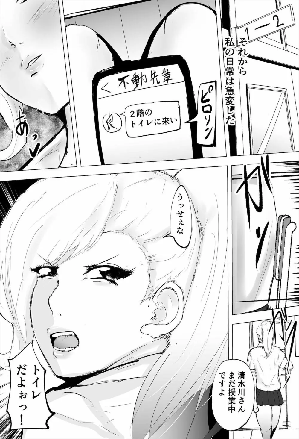 陰キャ女さんヤンキーデビューするも先輩の性奴隷になってしまう - page18