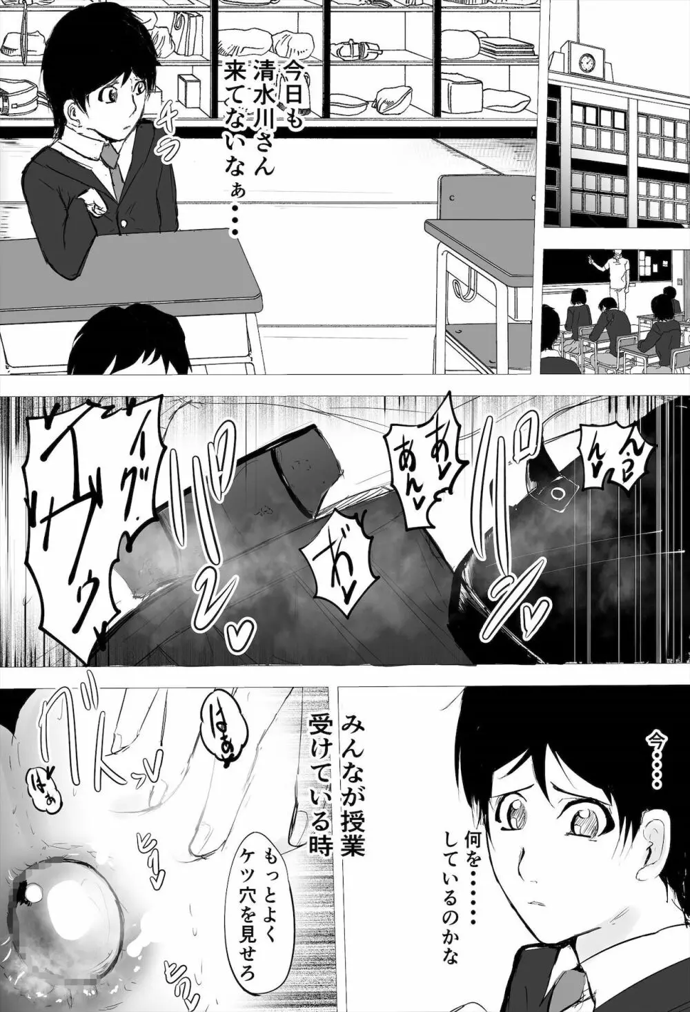 陰キャ女さんヤンキーデビューするも先輩の性奴隷になってしまう - page26