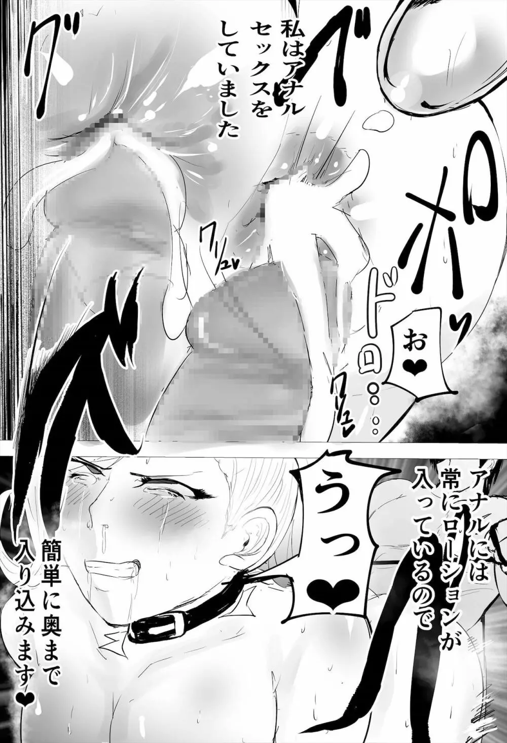 陰キャ女さんヤンキーデビューするも先輩の性奴隷になってしまう - page27