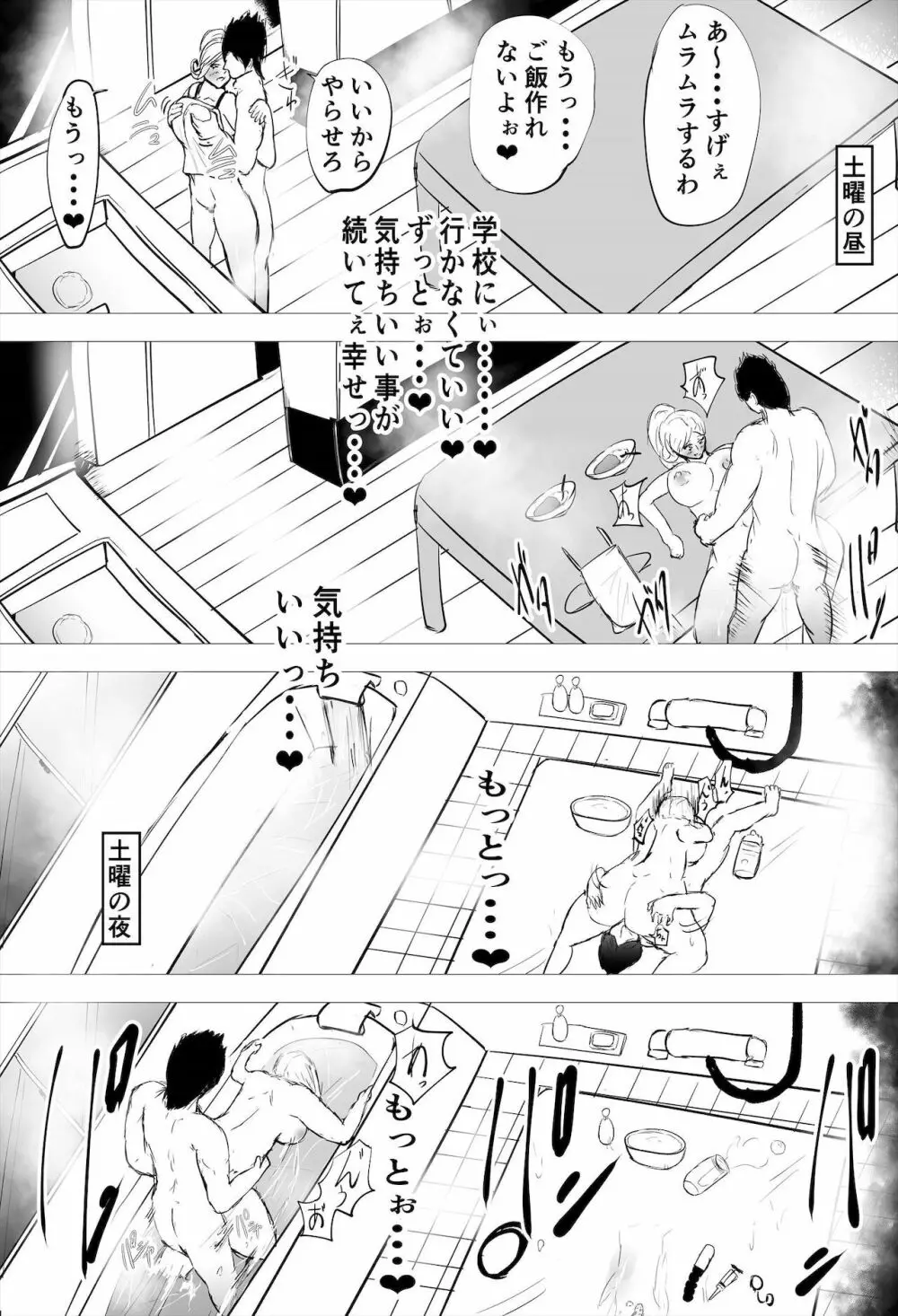 陰キャ女さんヤンキーデビューするも先輩の性奴隷になってしまう - page36