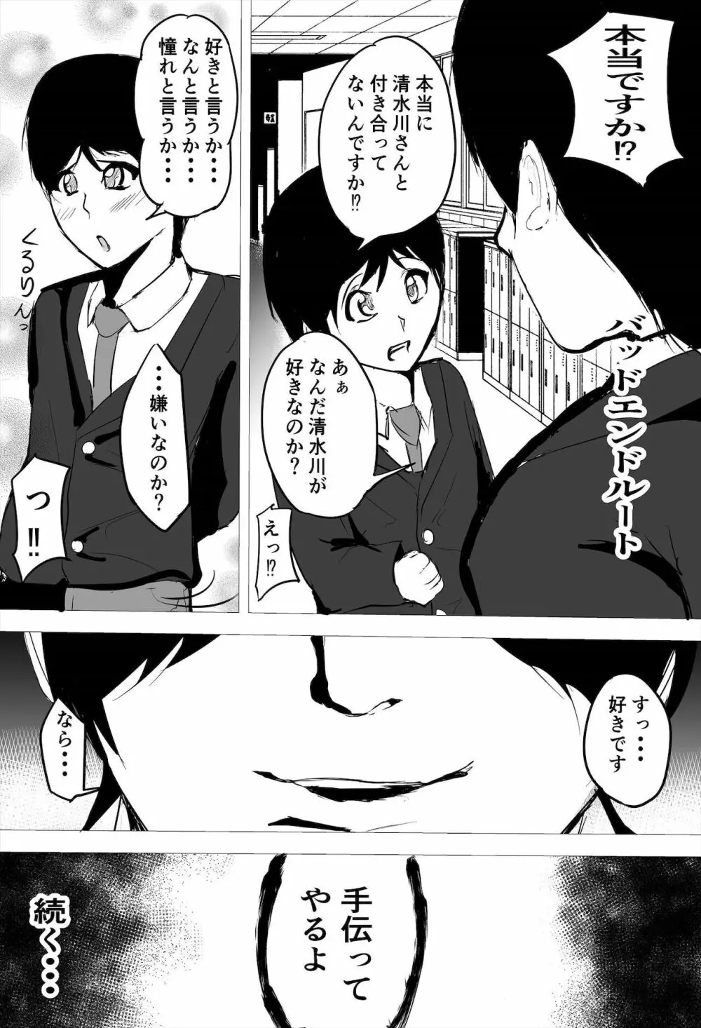 陰キャ女さんヤンキーデビューするも先輩の性奴隷になってしまう - page42