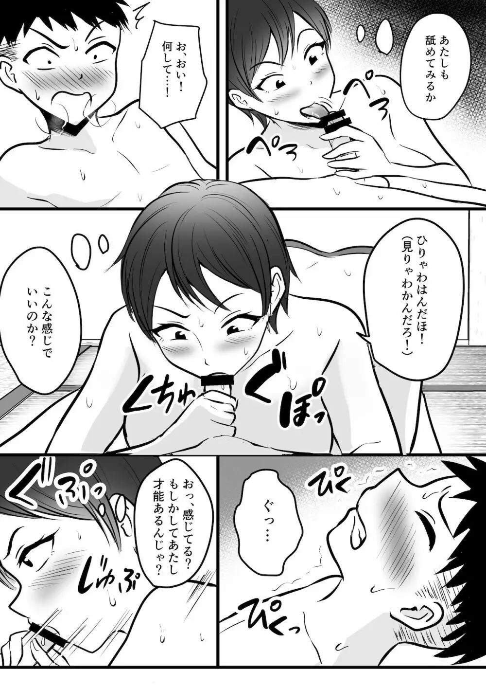 ボーイッシュの姉に練習台として搾られた - page11