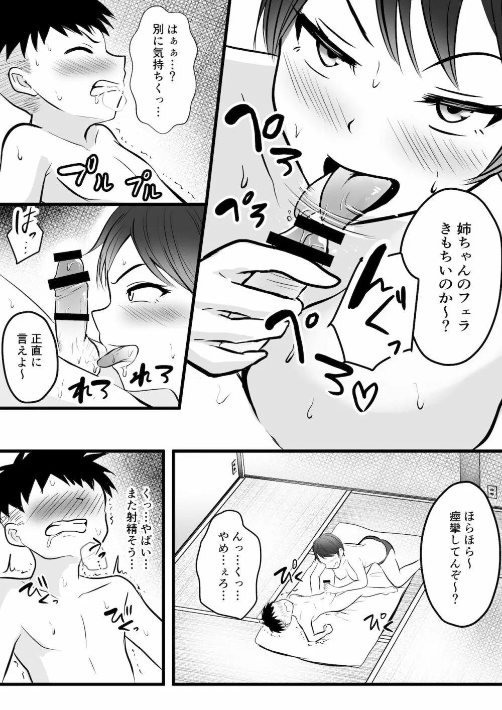 ボーイッシュの姉に練習台として搾られた - page12