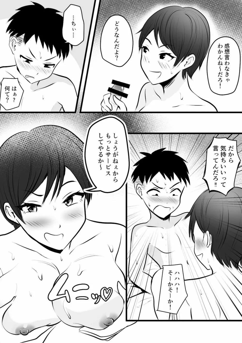 ボーイッシュの姉に練習台として搾られた - page13