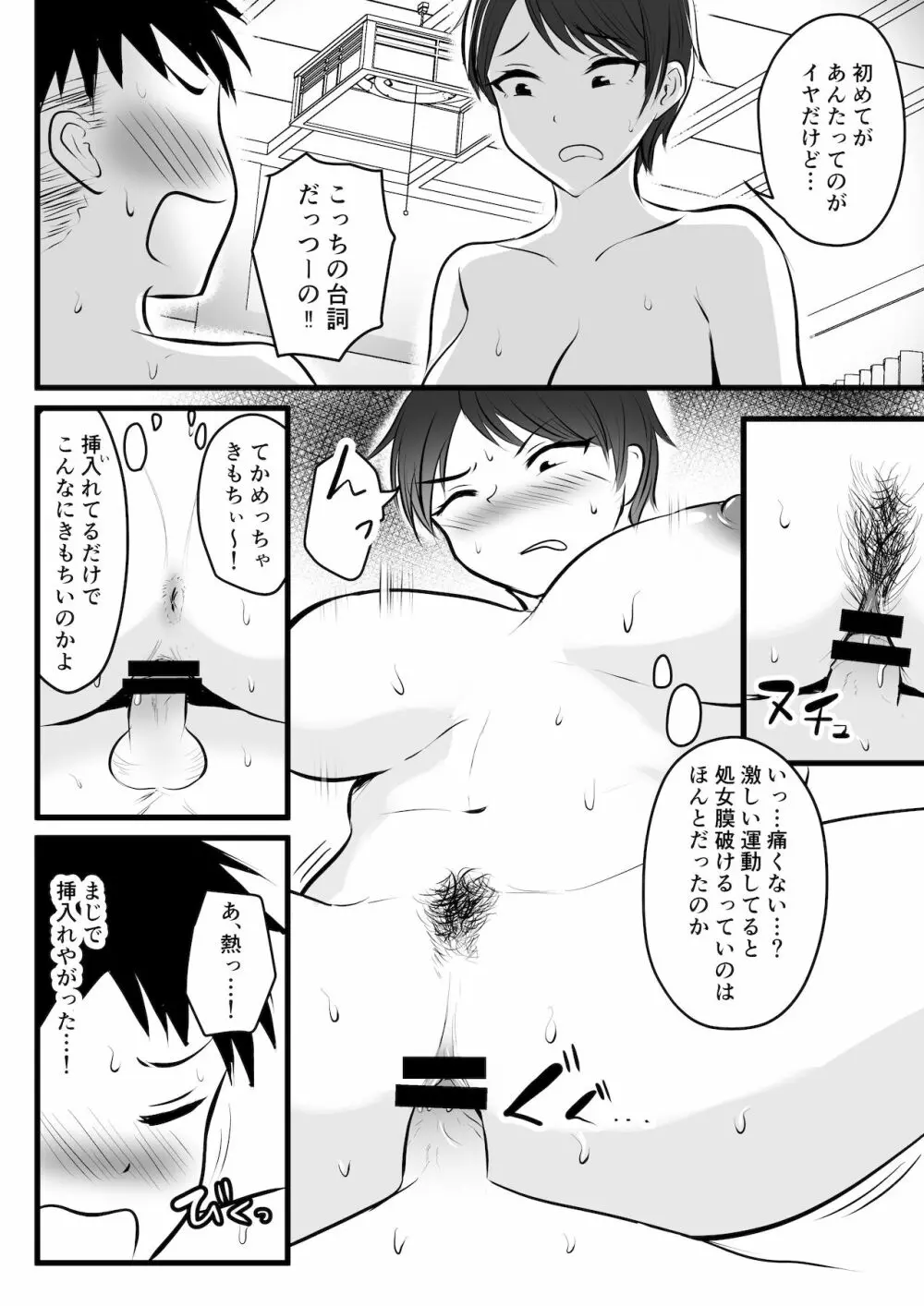 ボーイッシュの姉に練習台として搾られた - page18