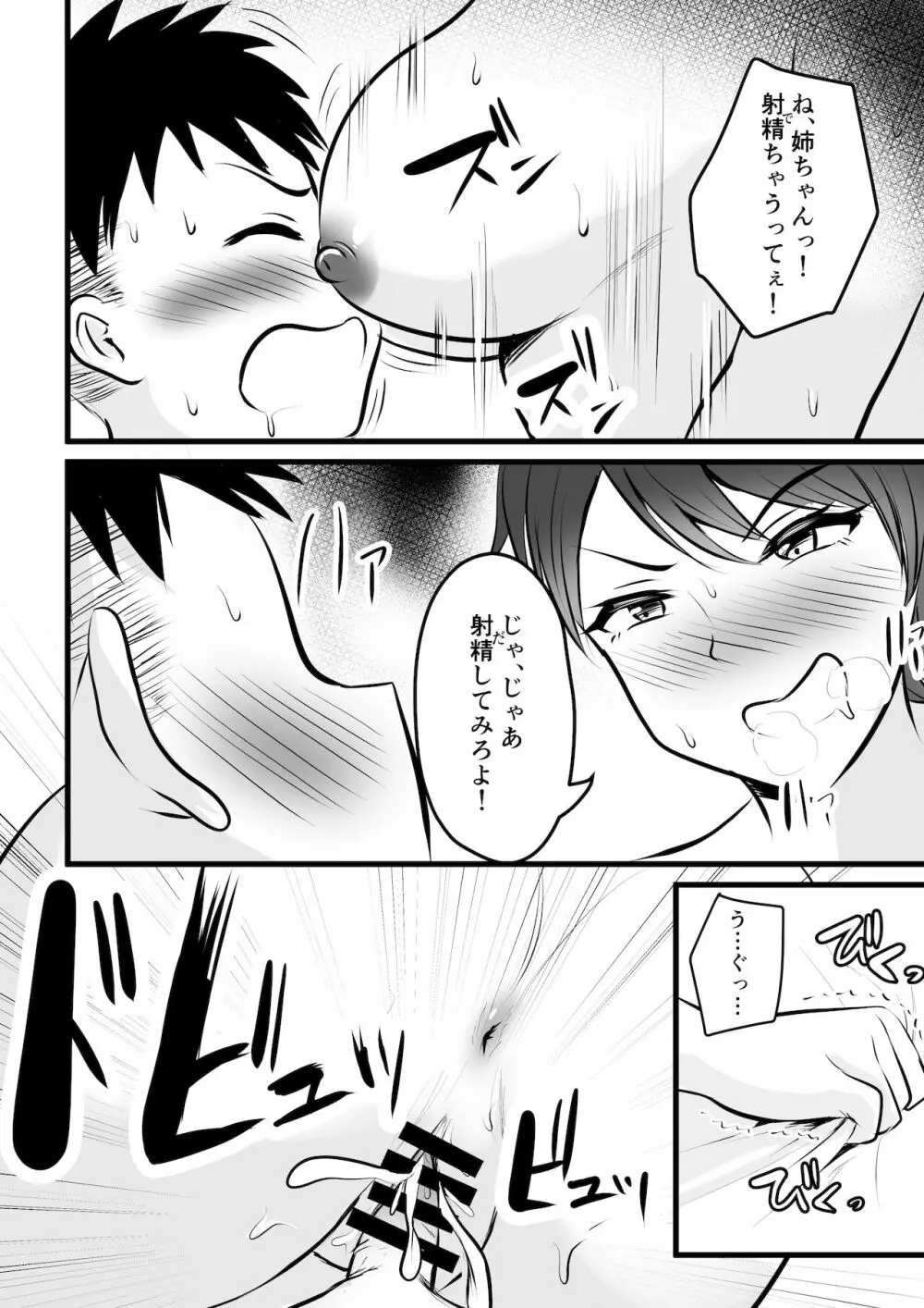 ボーイッシュの姉に練習台として搾られた - page22