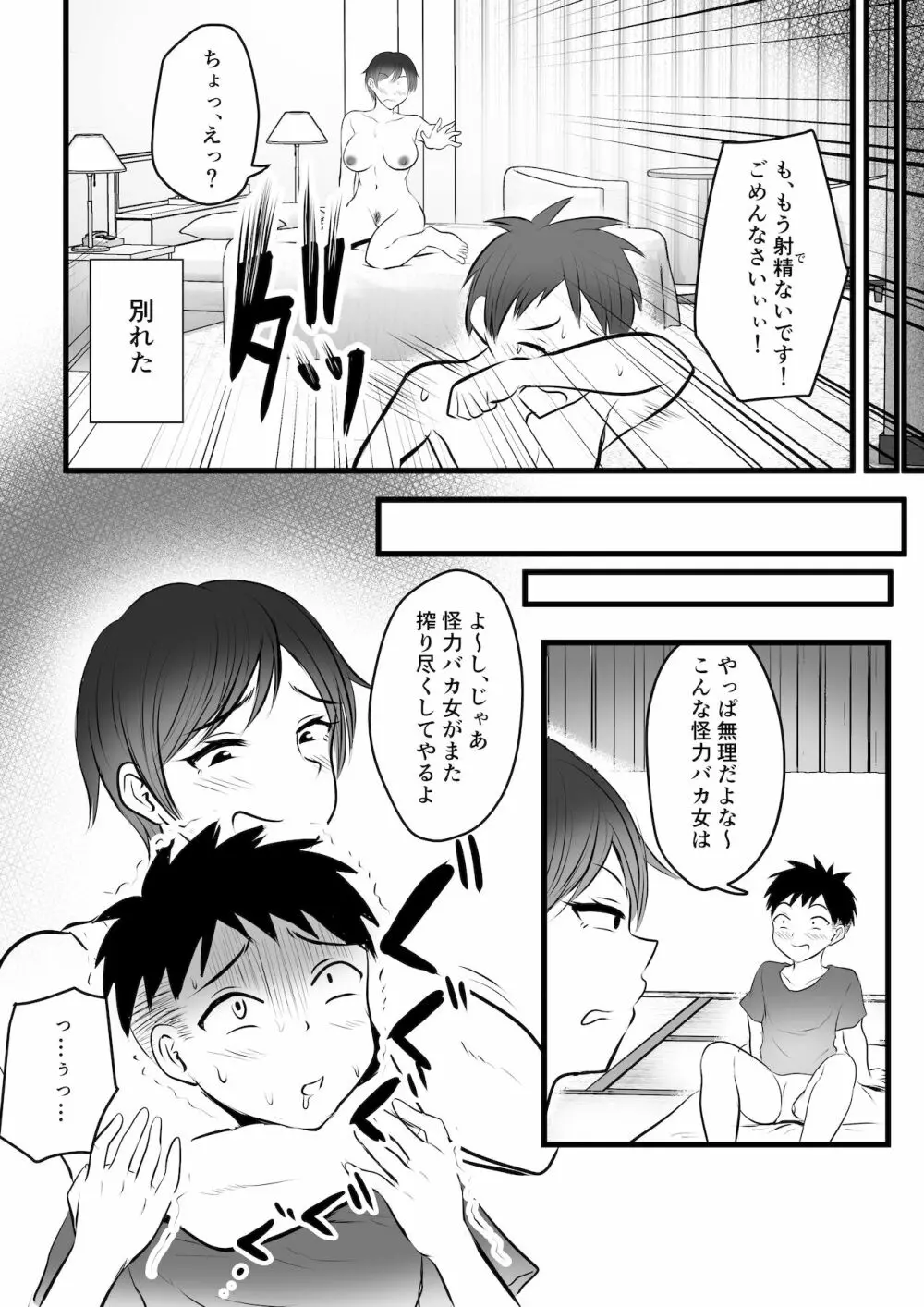 ボーイッシュの姉に練習台として搾られた - page28