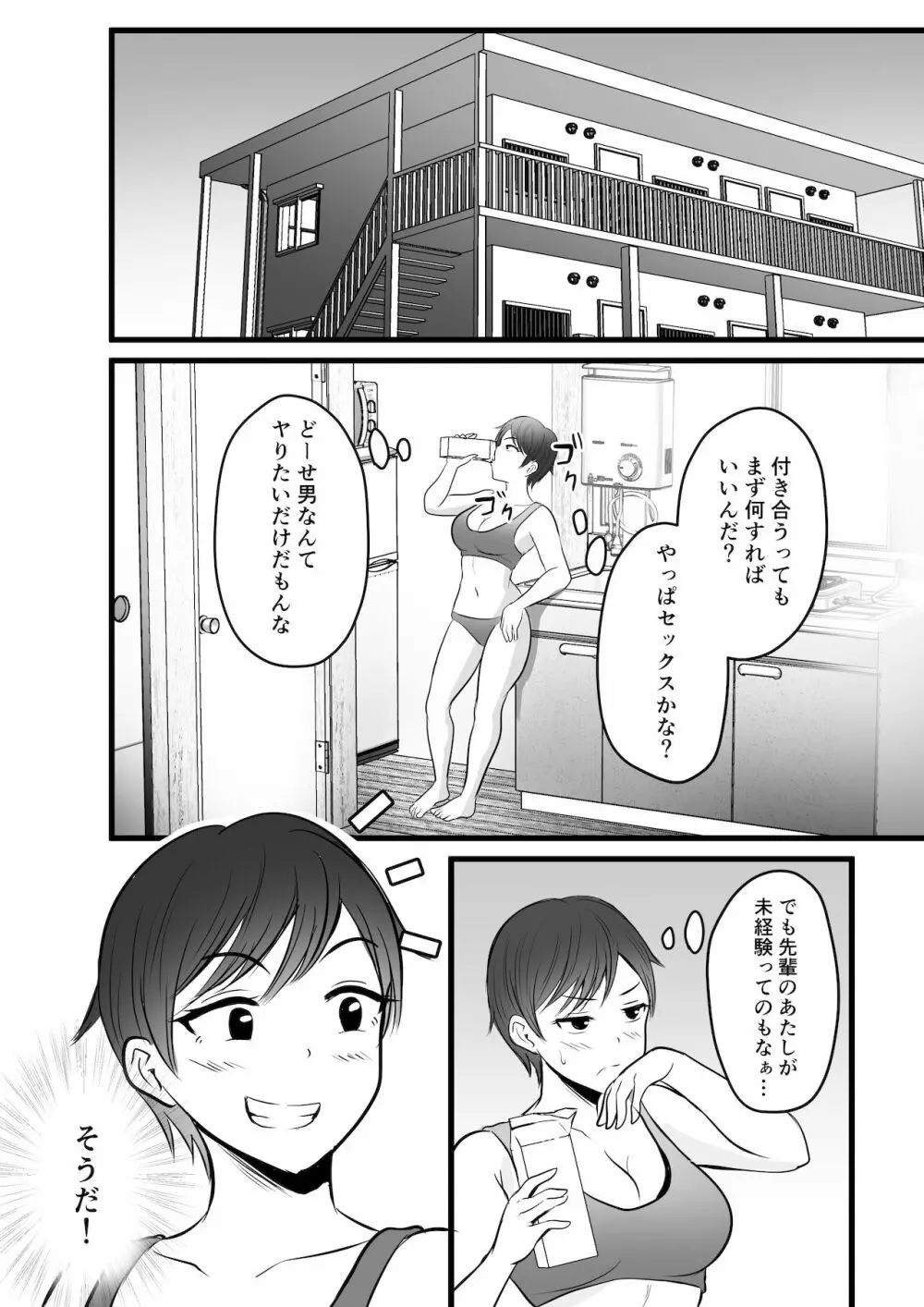 ボーイッシュの姉に練習台として搾られた - page4