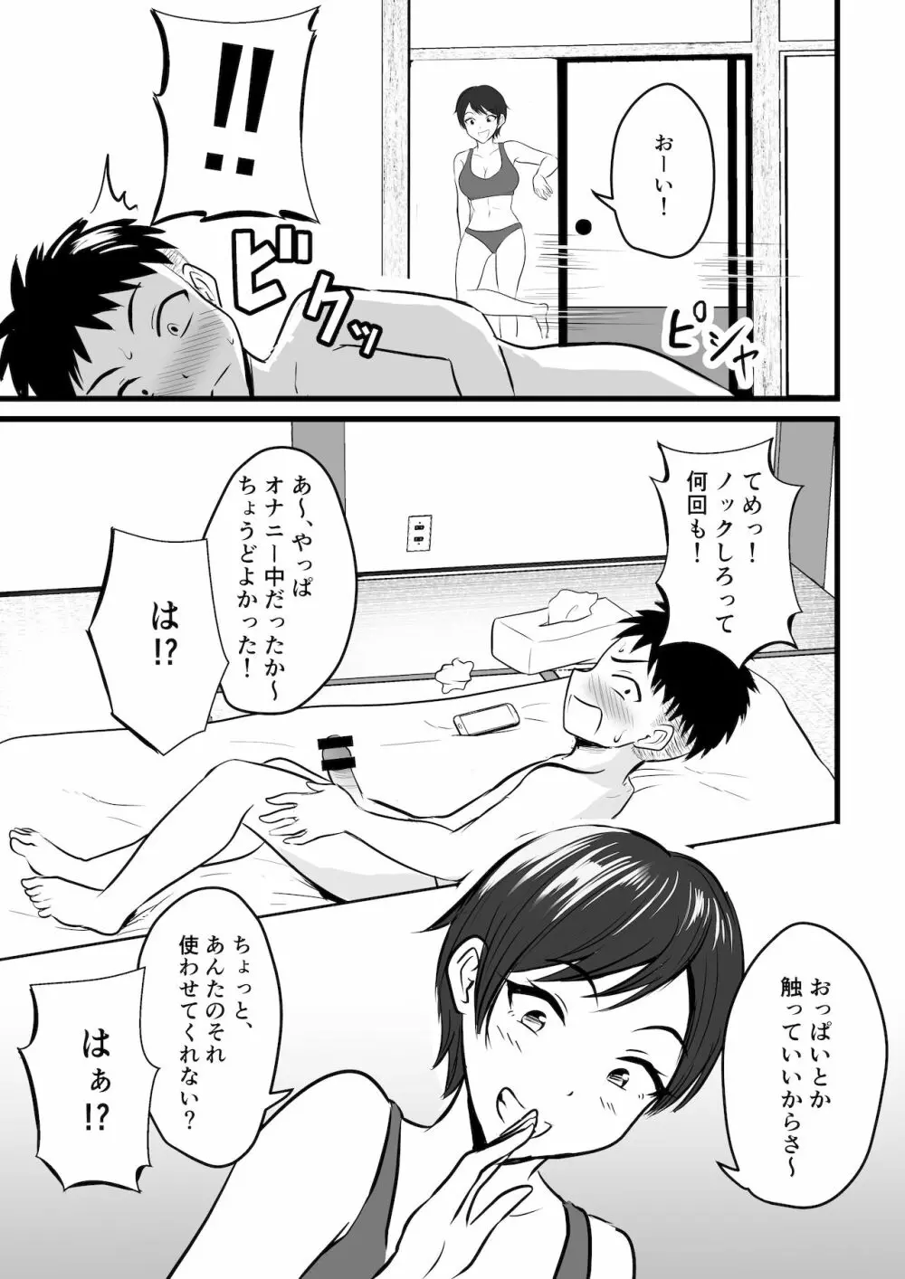 ボーイッシュの姉に練習台として搾られた - page5