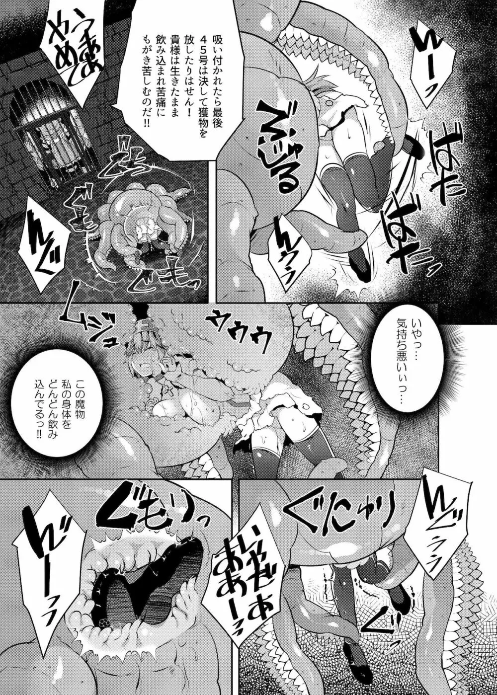 丸呑み魔人化転生 - page14