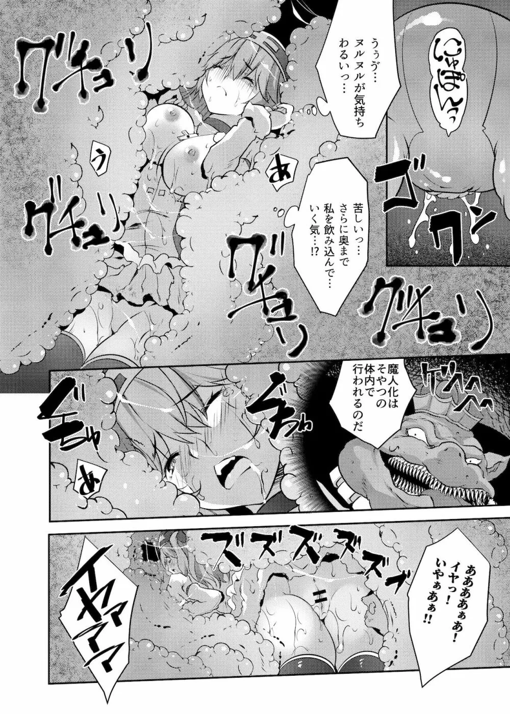 丸呑み魔人化転生 - page15