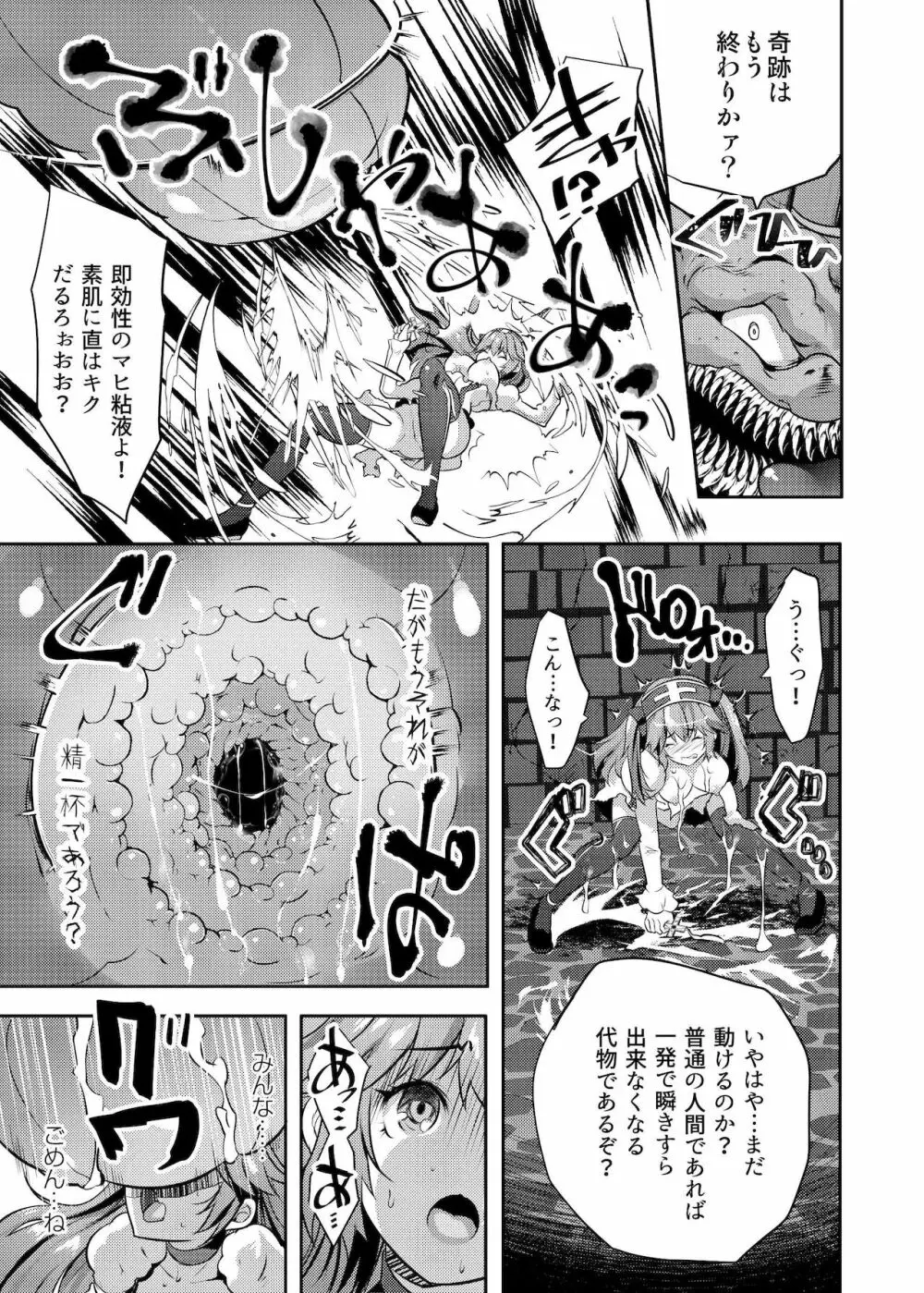 丸呑み魔人化転生 - page20