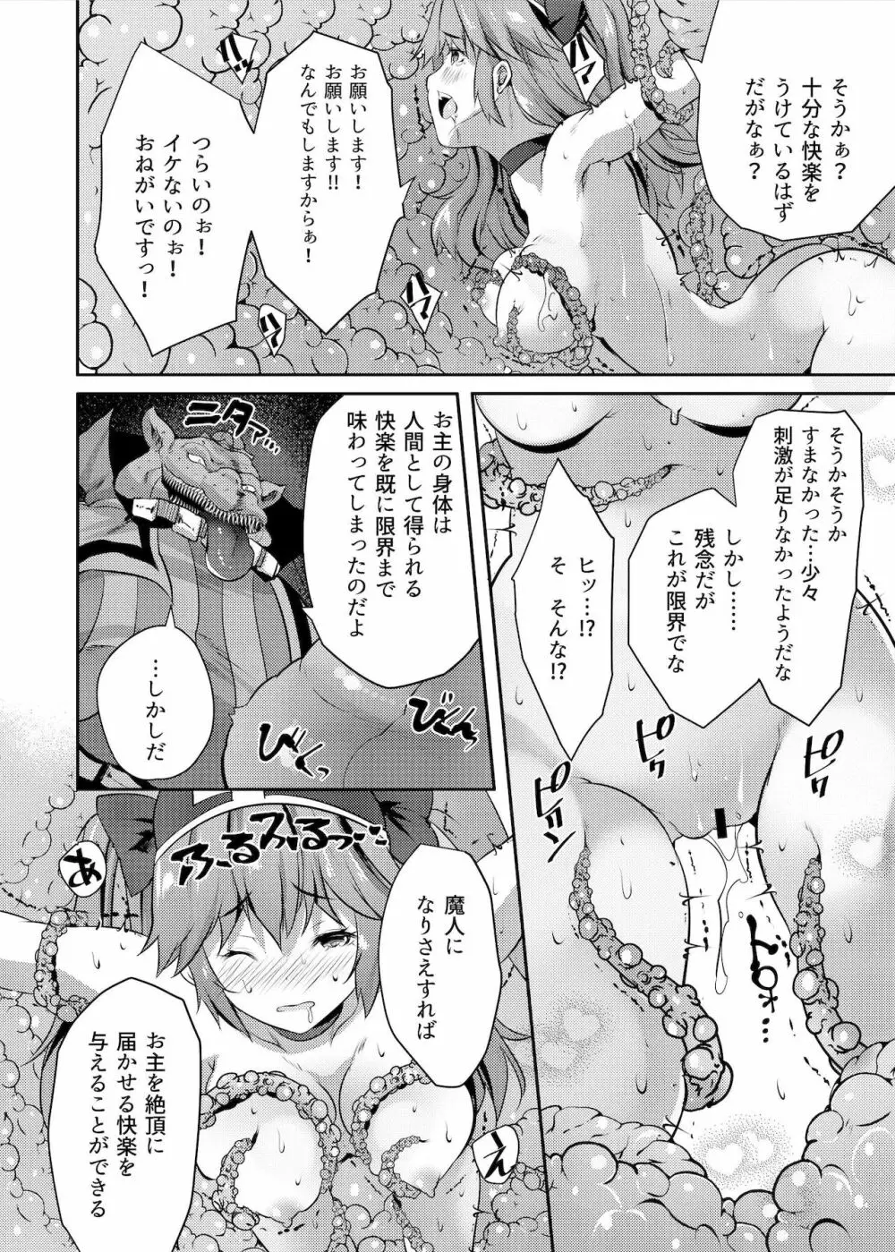 丸呑み魔人化転生 - page33