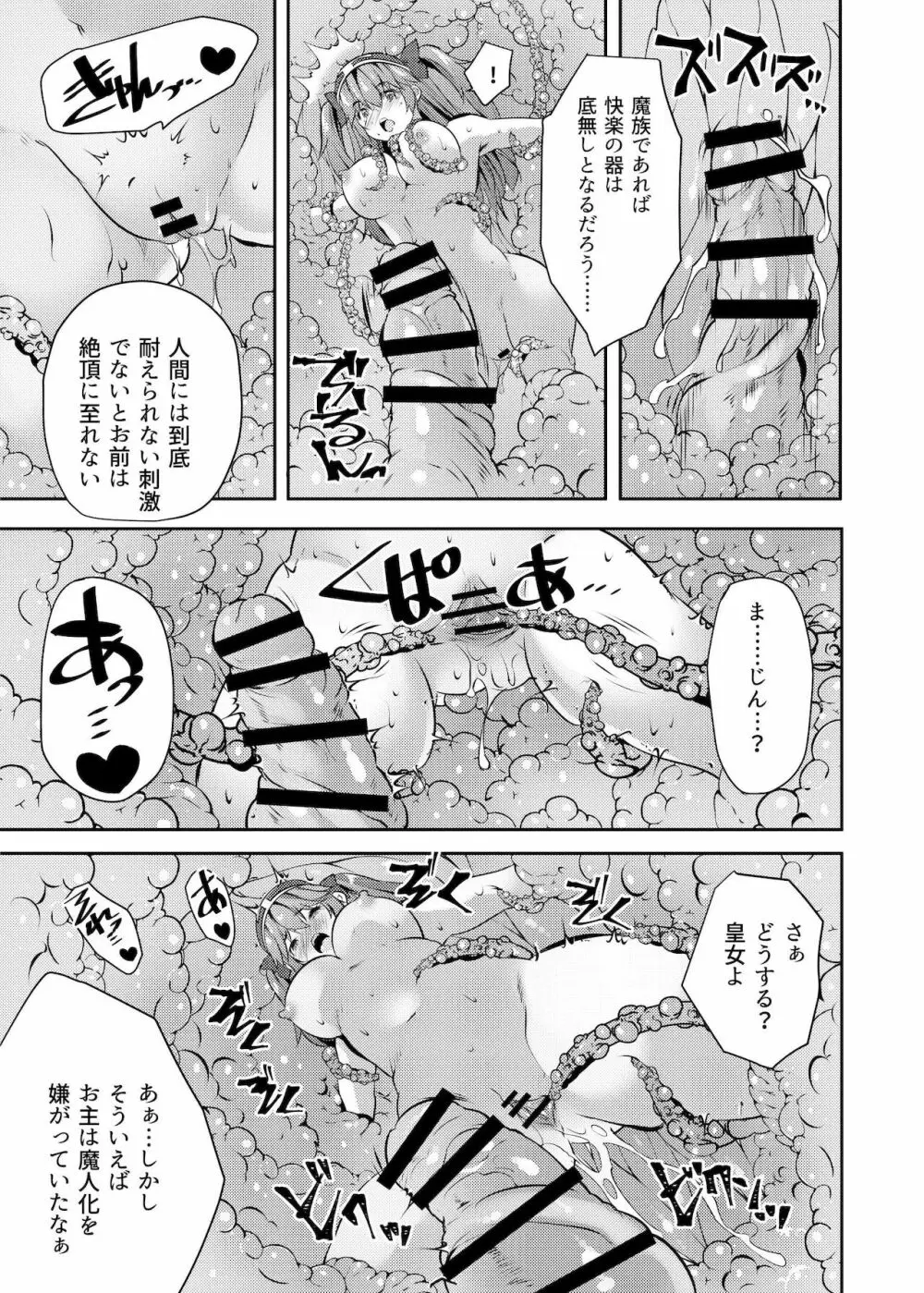 丸呑み魔人化転生 - page34