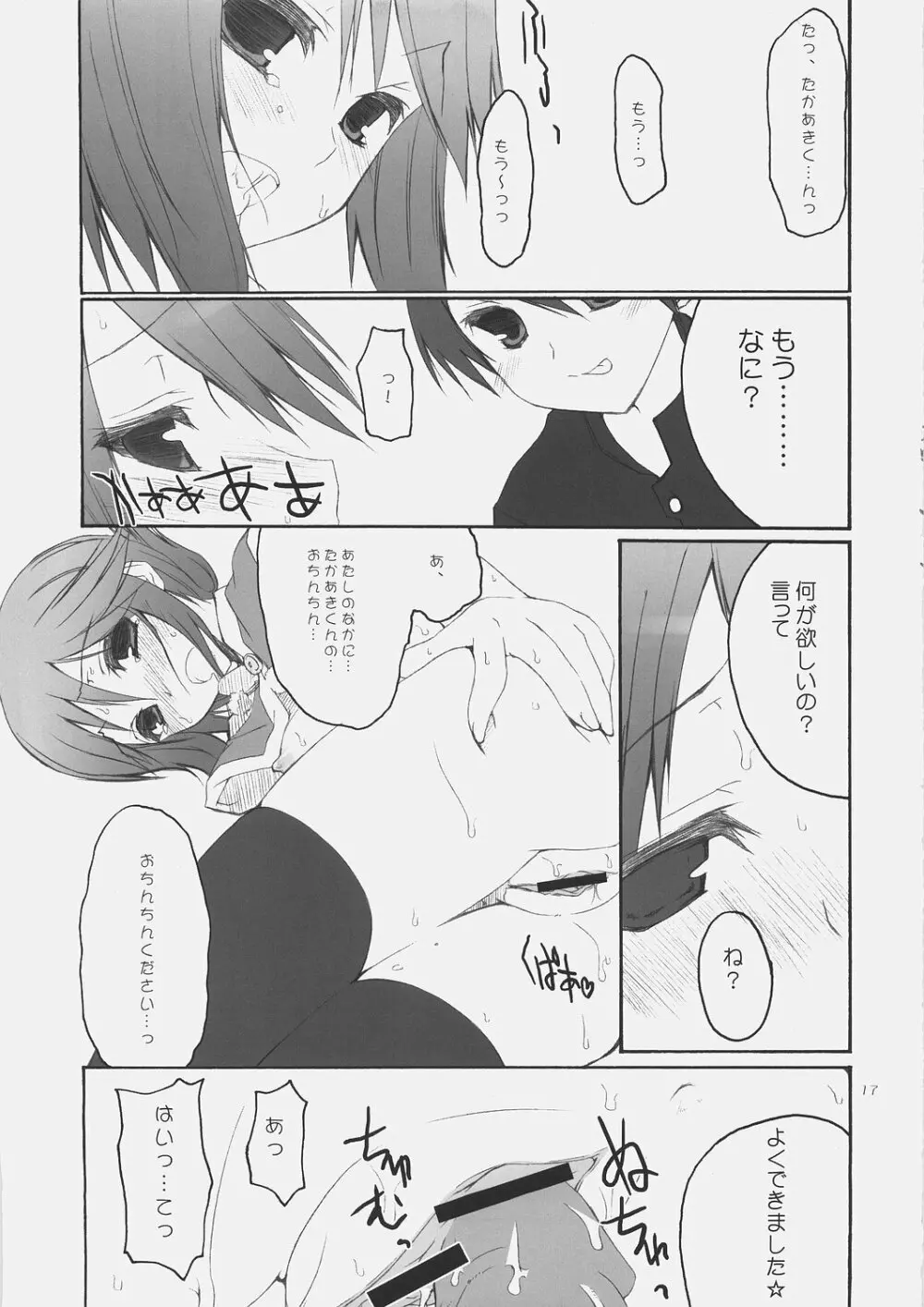 ちいさなこいのうた The song of small love - page16