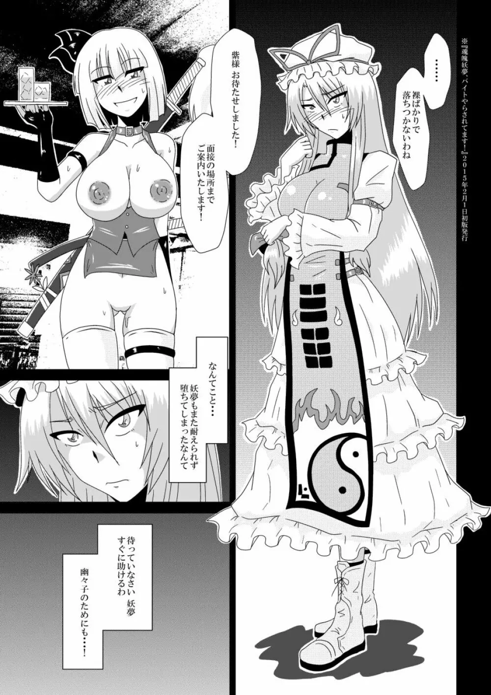 八雲紫、バイトみつけました! - page10