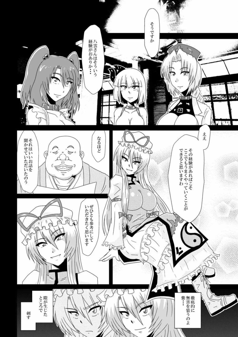 八雲紫、バイトみつけました! - page11