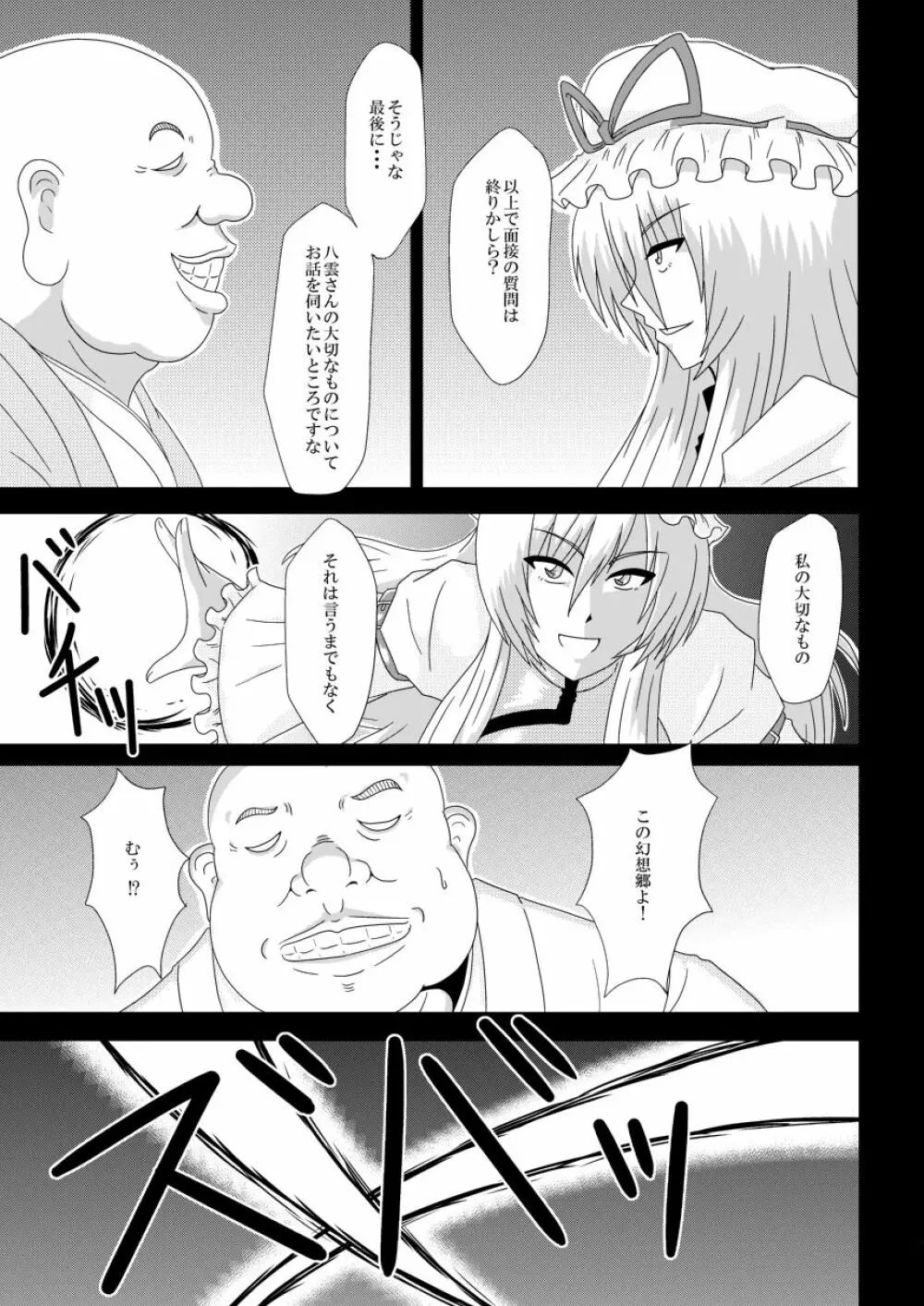 八雲紫、バイトみつけました! - page12