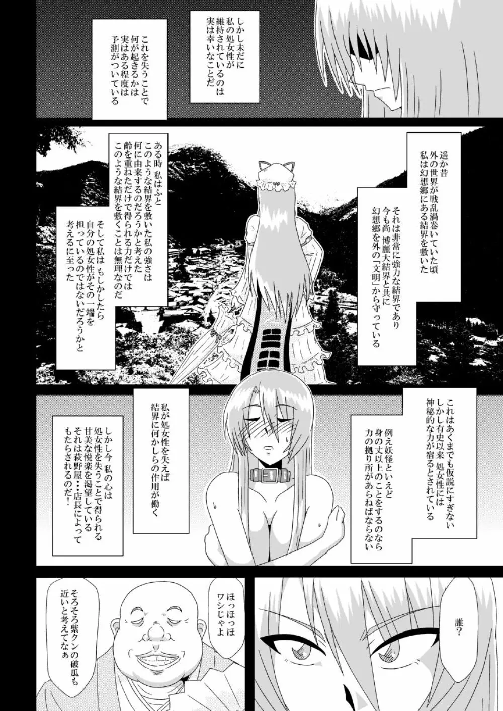 八雲紫、バイトみつけました! - page35