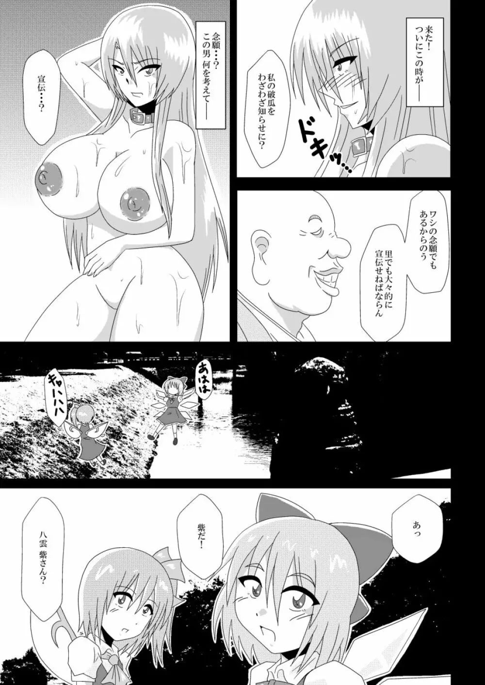 八雲紫、バイトみつけました! - page36