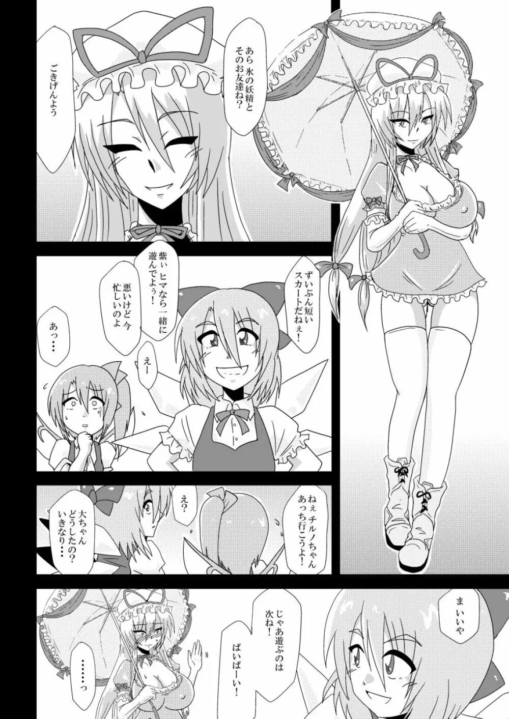 八雲紫、バイトみつけました! - page37