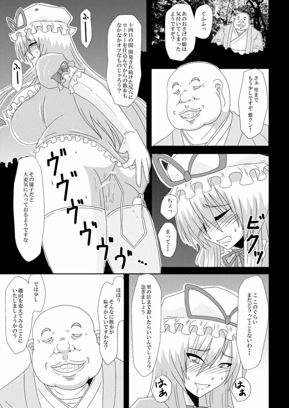 八雲紫、バイトみつけました! - page38