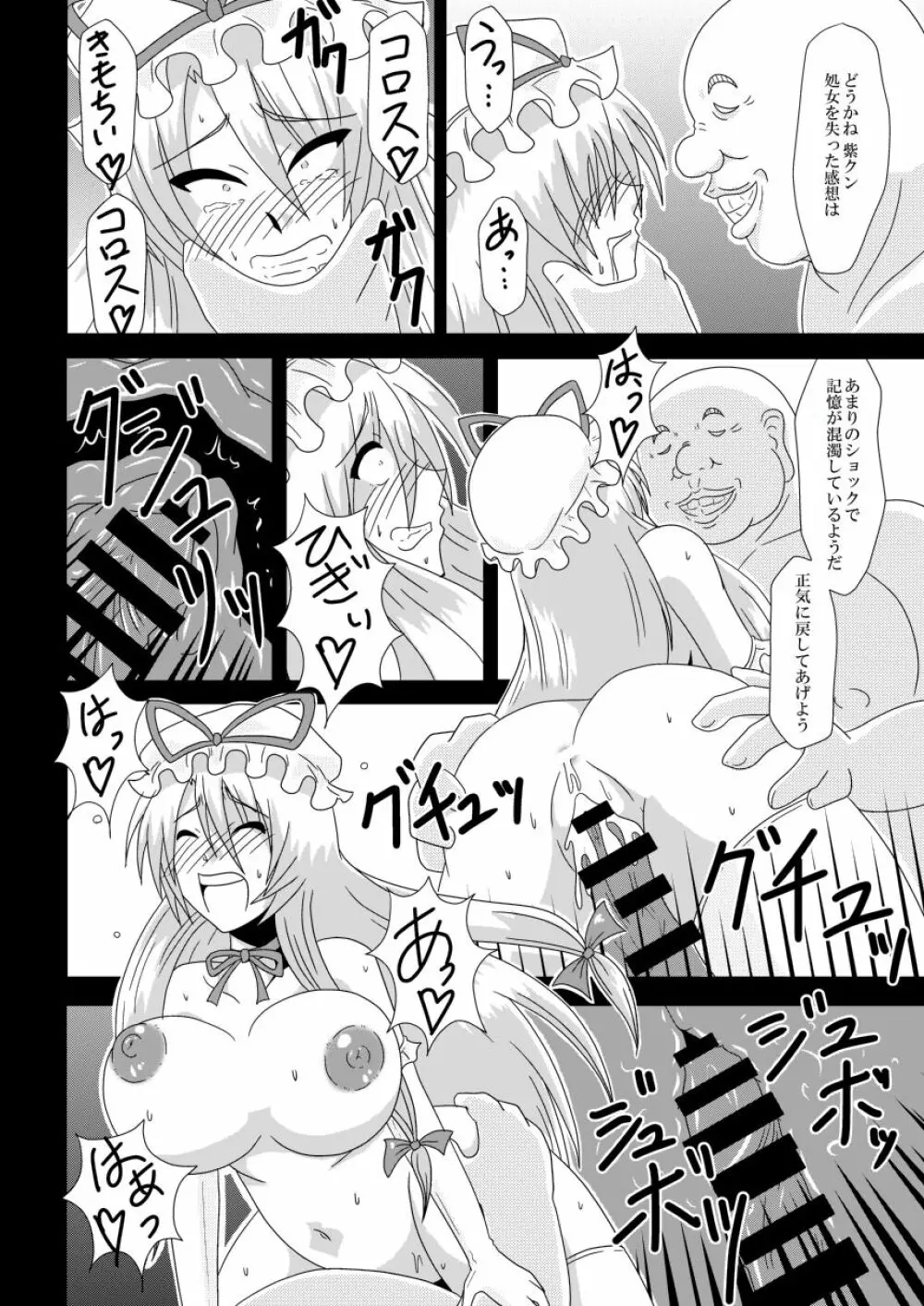 八雲紫、バイトみつけました! - page49