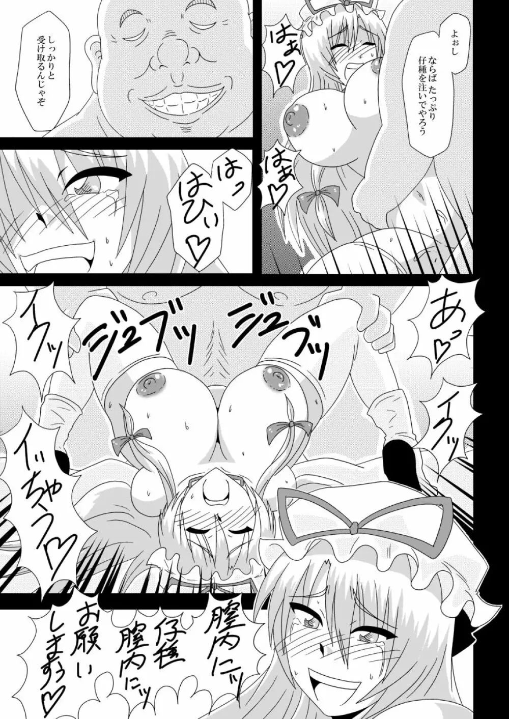 八雲紫、バイトみつけました! - page52