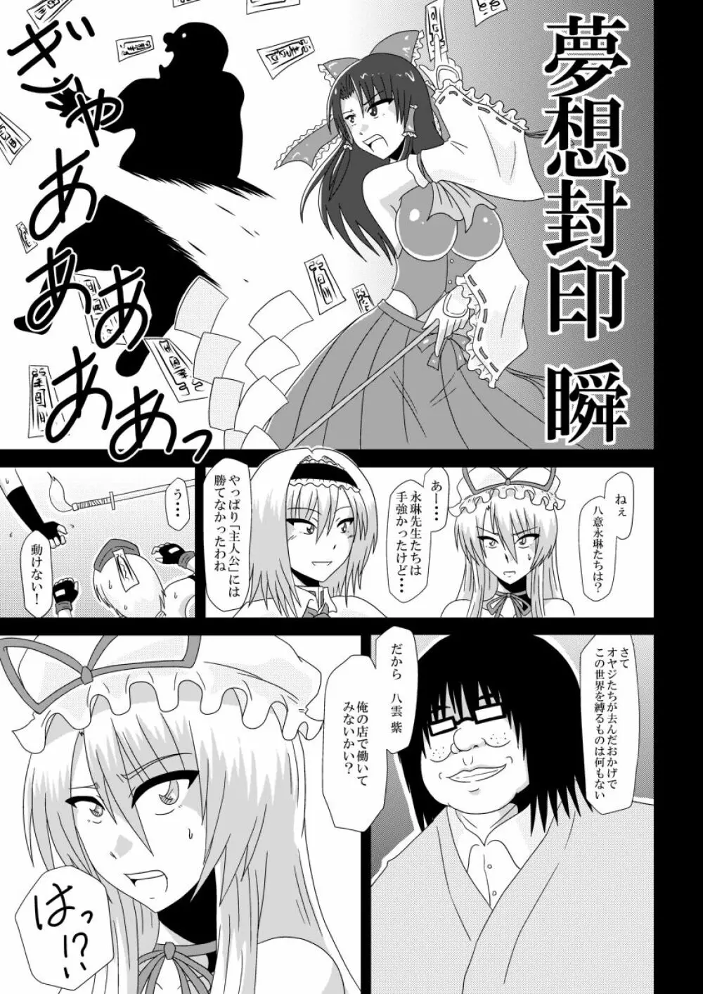 八雲紫、バイトみつけました! - page58