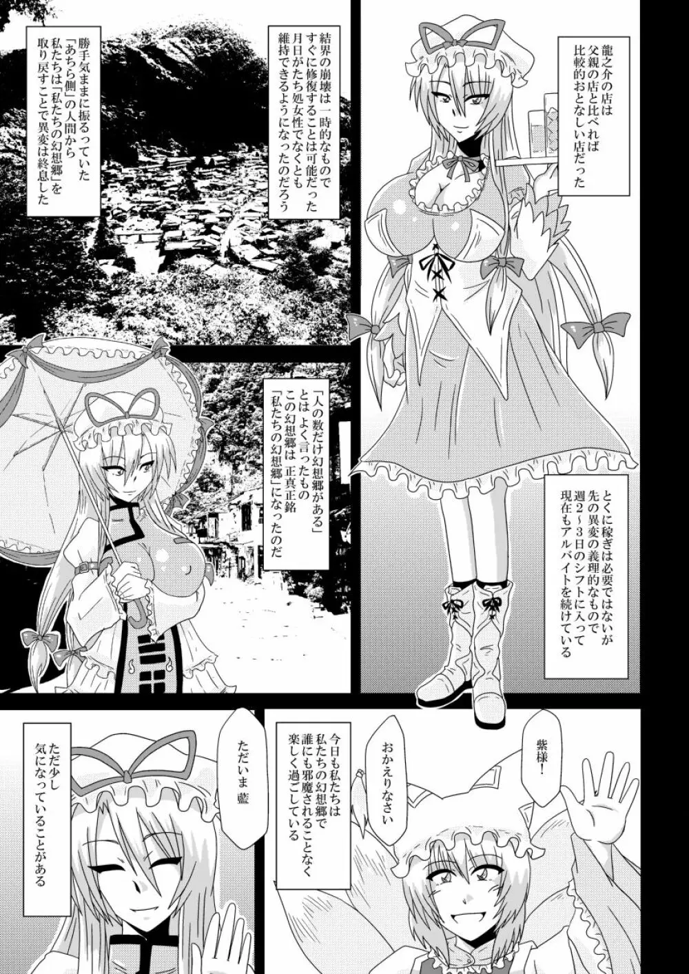 八雲紫、バイトみつけました! - page60