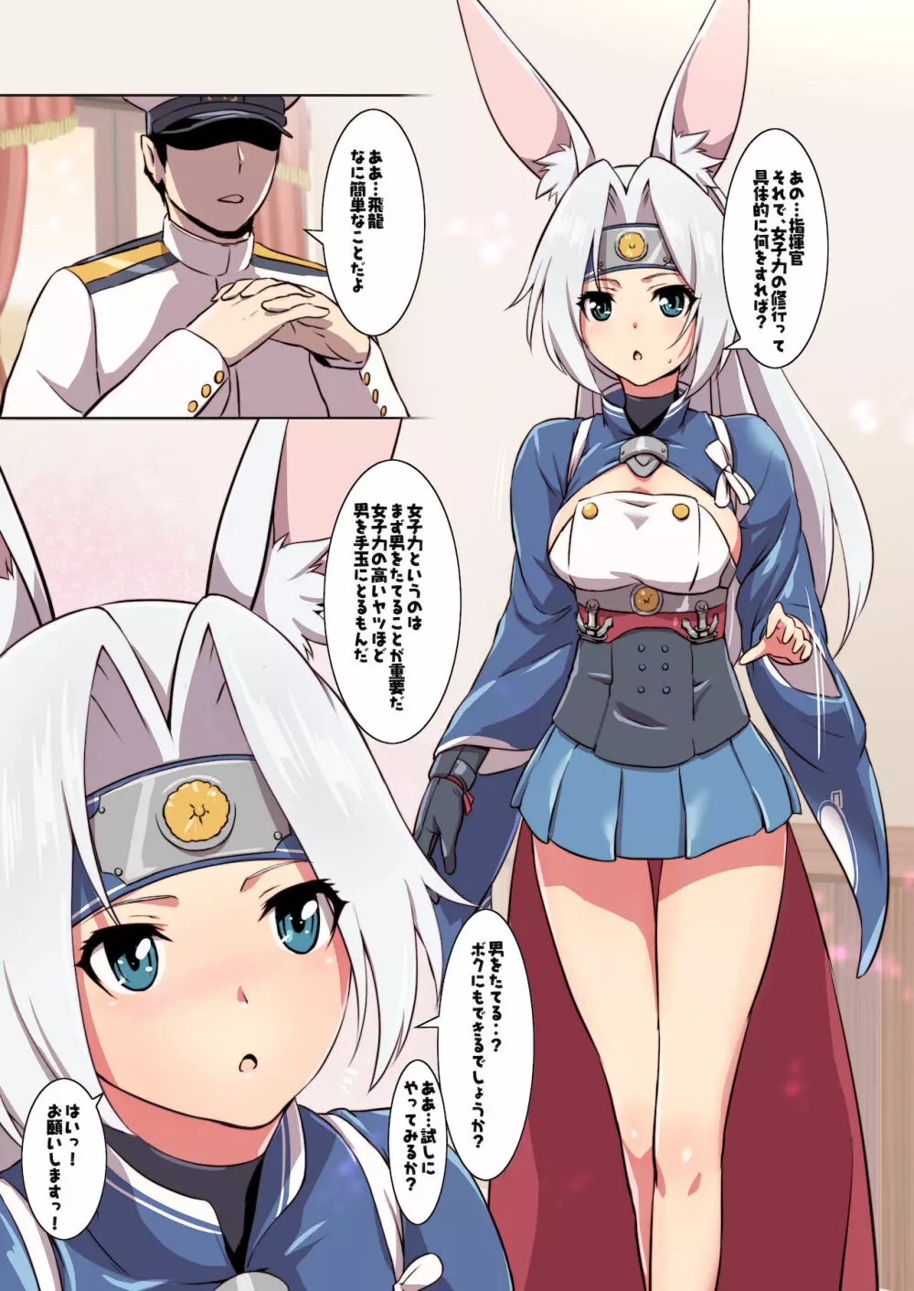 [ナンタラカンタラ (春菊天うどん)] 飛龍女子力向上計画 (アズールレーン) [Digital] (uncensored) + extra - page3