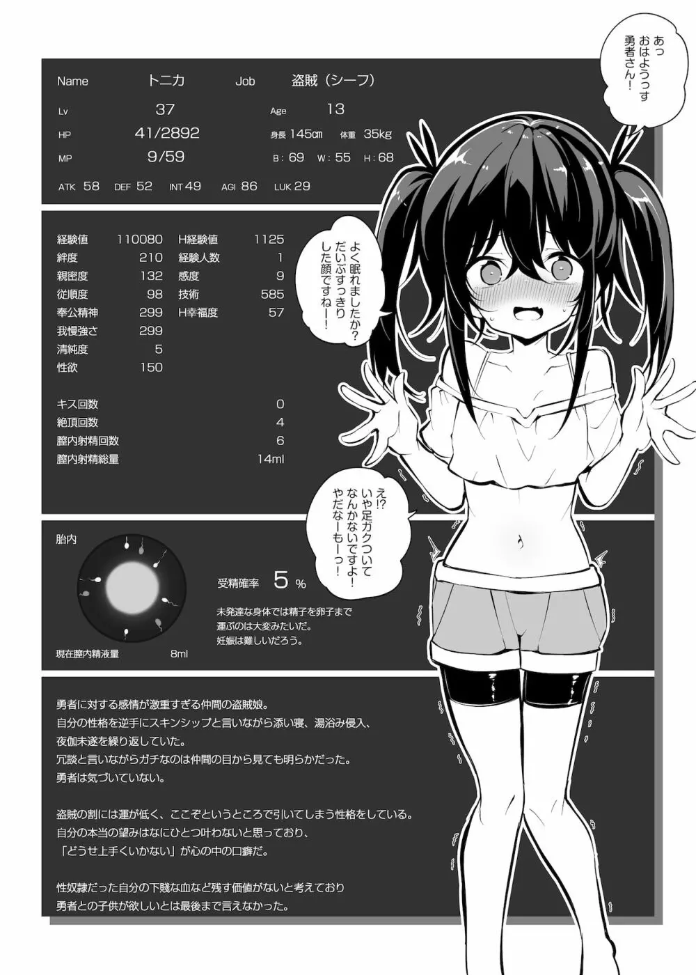 魔王を討伐した勇者の次の仕事は子孫繁栄です - page12