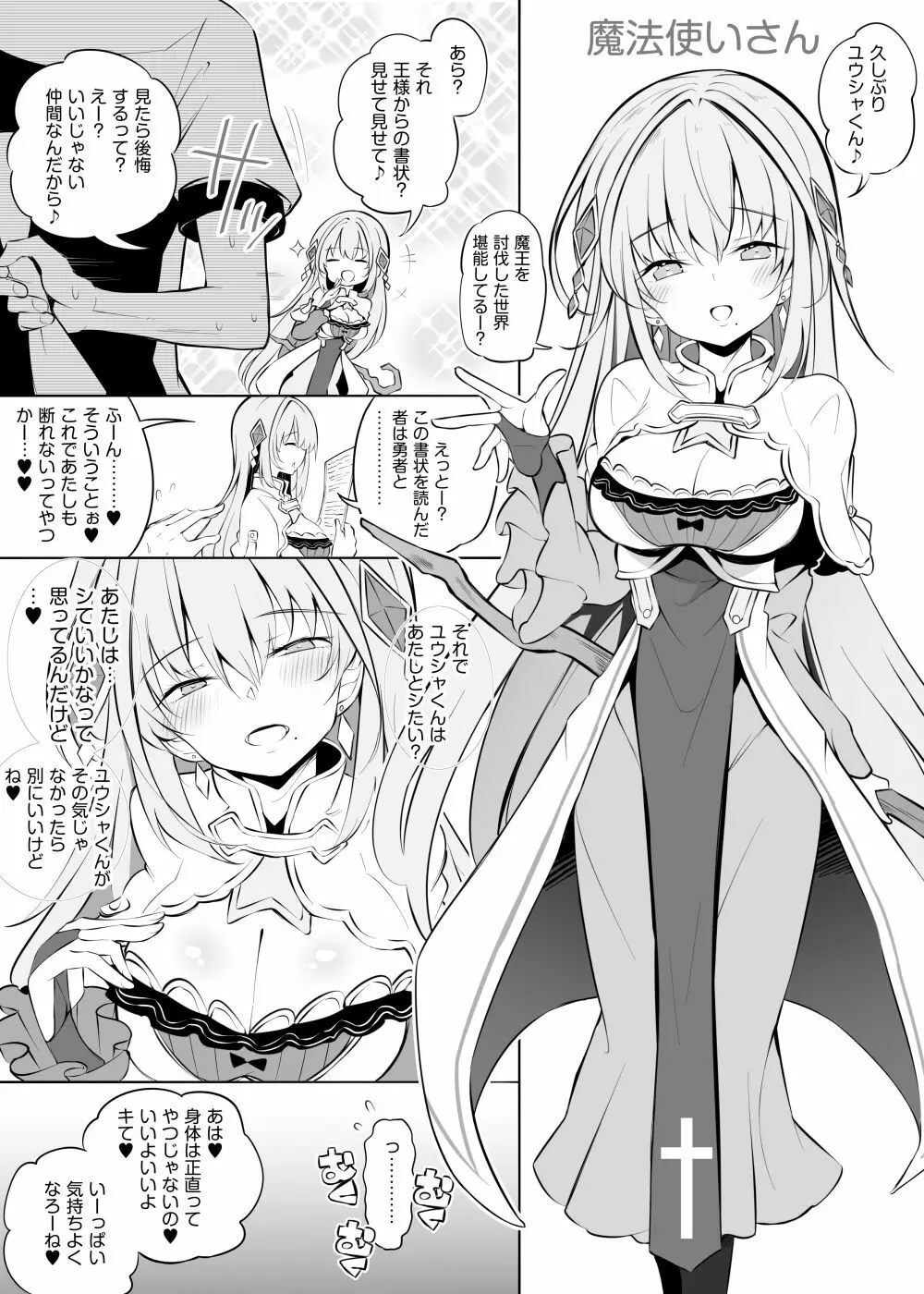 魔王を討伐した勇者の次の仕事は子孫繁栄です - page16