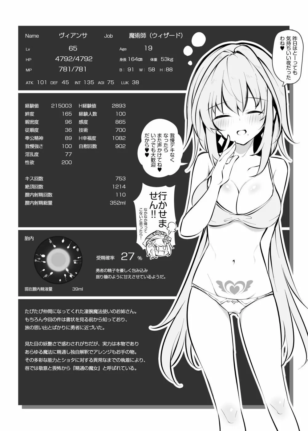 魔王を討伐した勇者の次の仕事は子孫繁栄です - page19