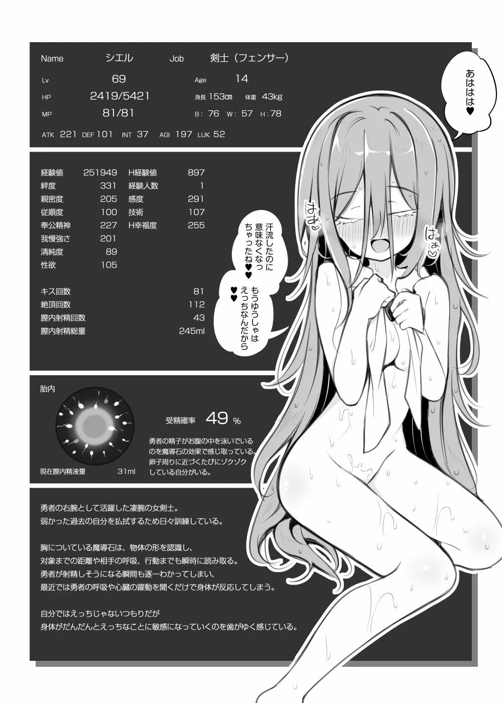 魔王を討伐した勇者の次の仕事は子孫繁栄です - page21