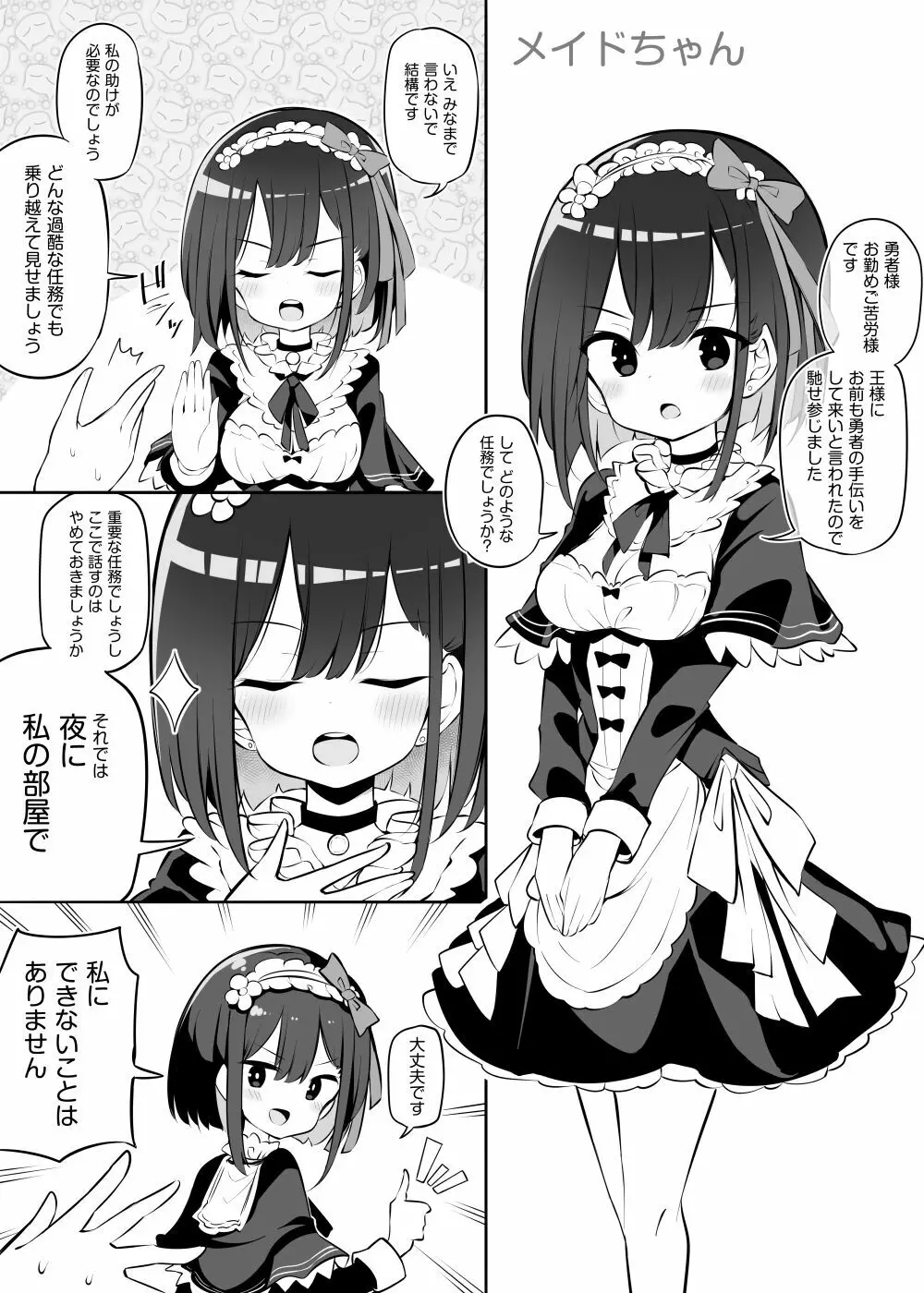 魔王を討伐した勇者の次の仕事は子孫繁栄です - page24