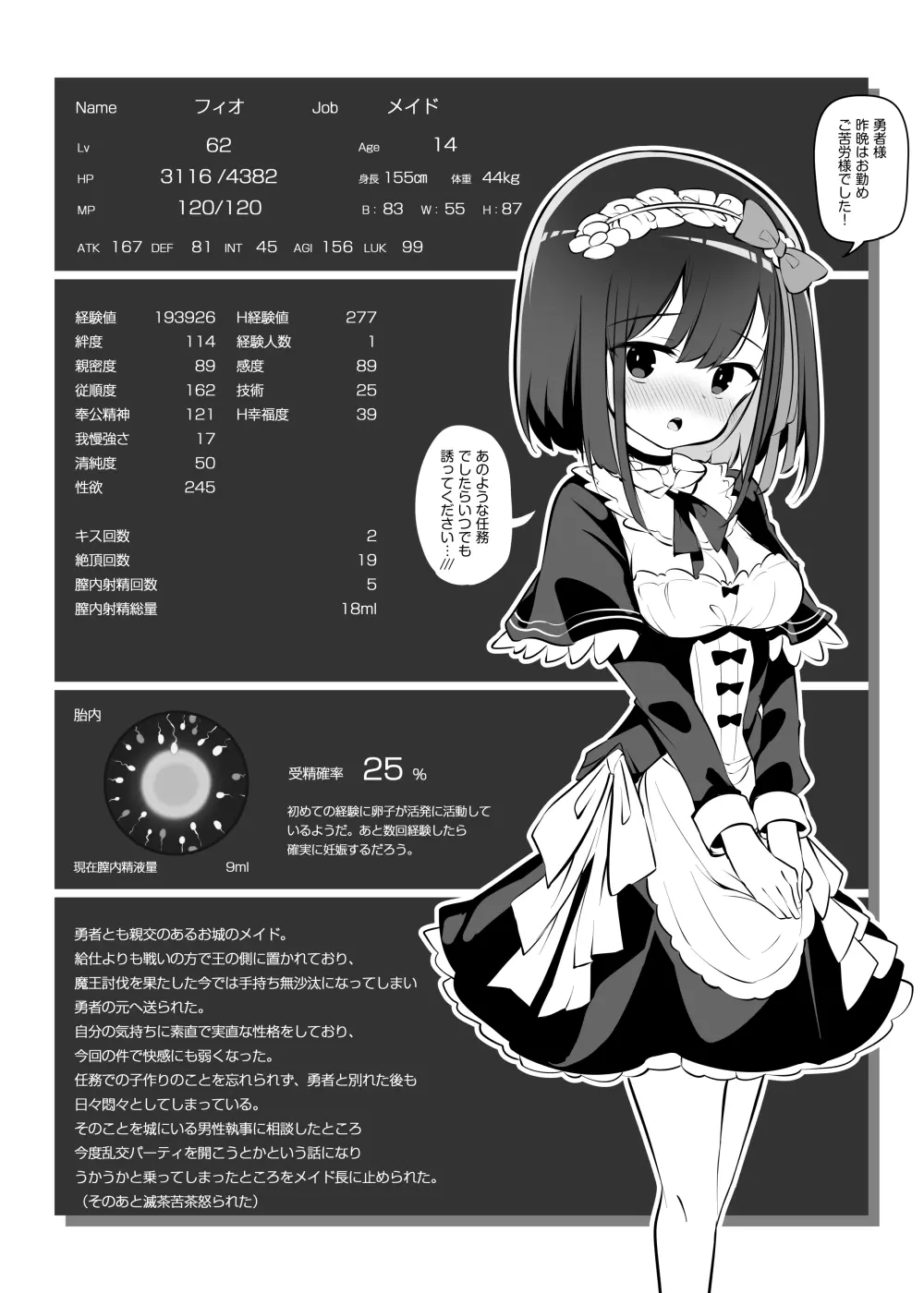 魔王を討伐した勇者の次の仕事は子孫繁栄です - page27