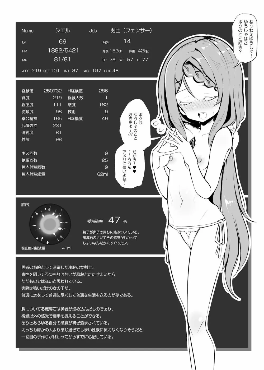 魔王を討伐した勇者の次の仕事は子孫繁栄です - page8