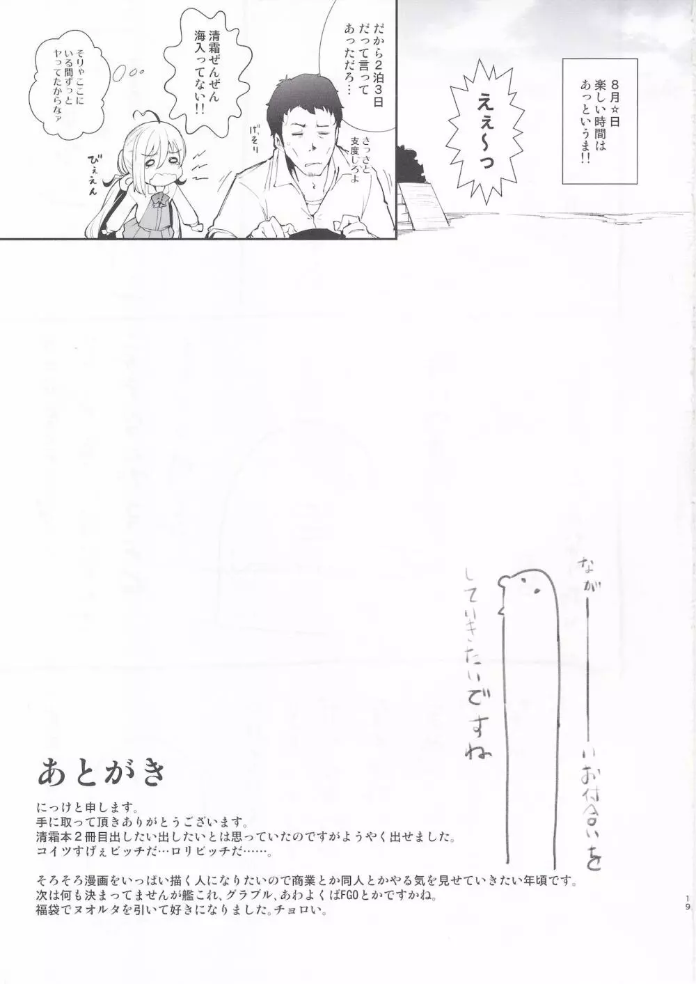 きよしも夏真っ盛り - page18