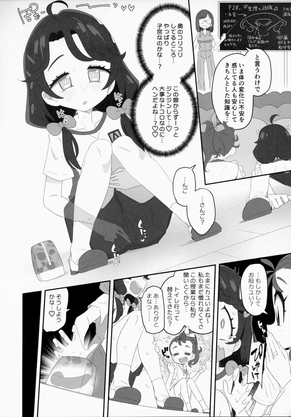 もこもこ××ディフュージョン - page11