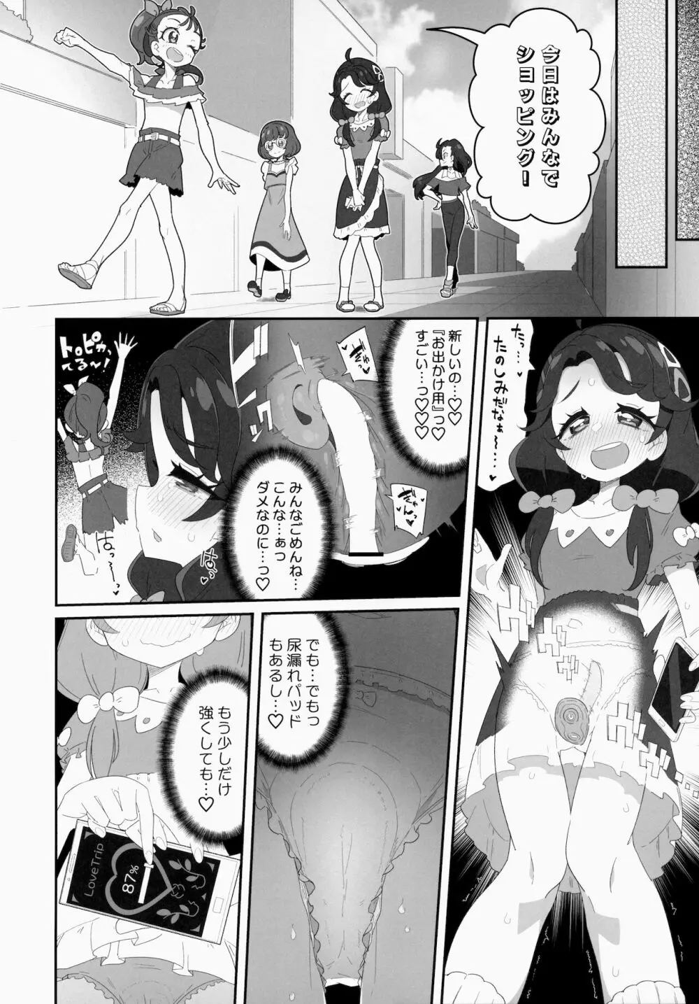 もこもこ××ディフュージョン - page13