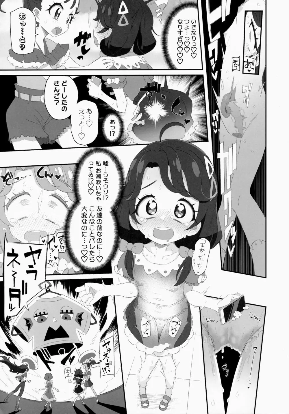 もこもこ××ディフュージョン - page14