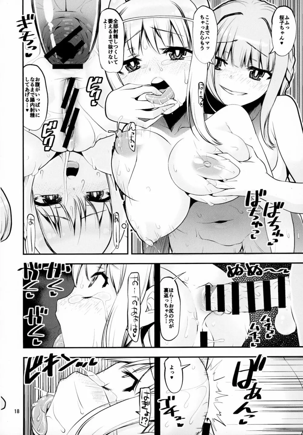 Hな桜がHでもっとHになる本 後編 - page17