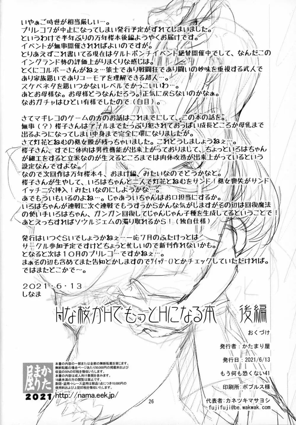 Hな桜がHでもっとHになる本 後編 - page25