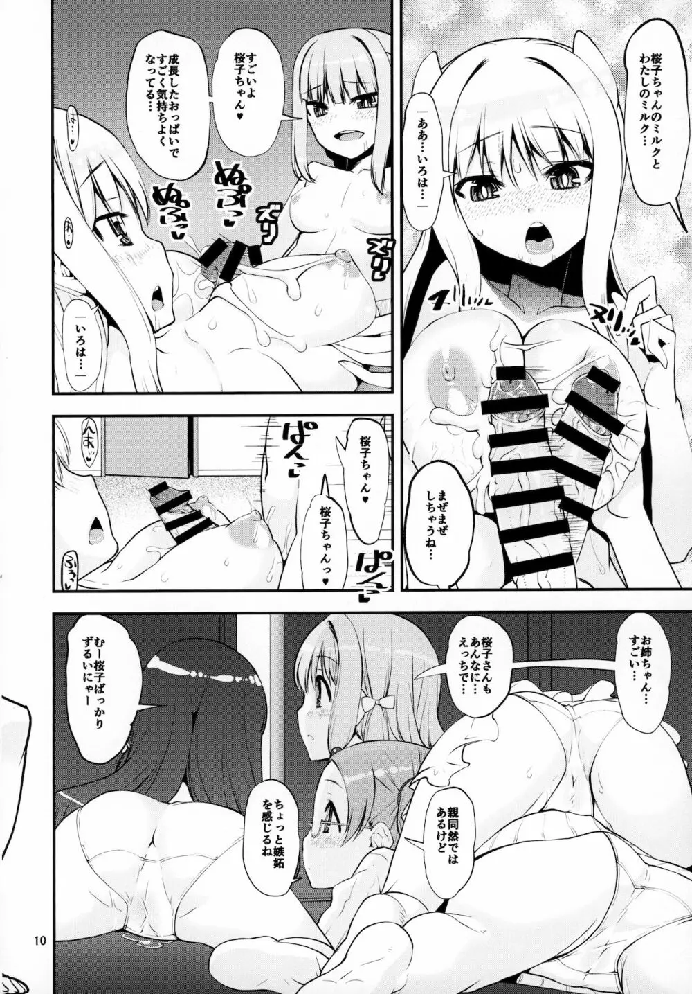 Hな桜がHでもっとHになる本 後編 - page9