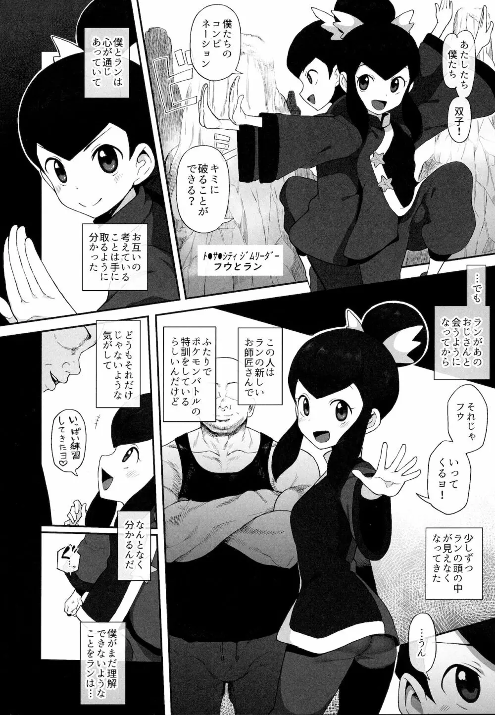 まるしぃR - page29