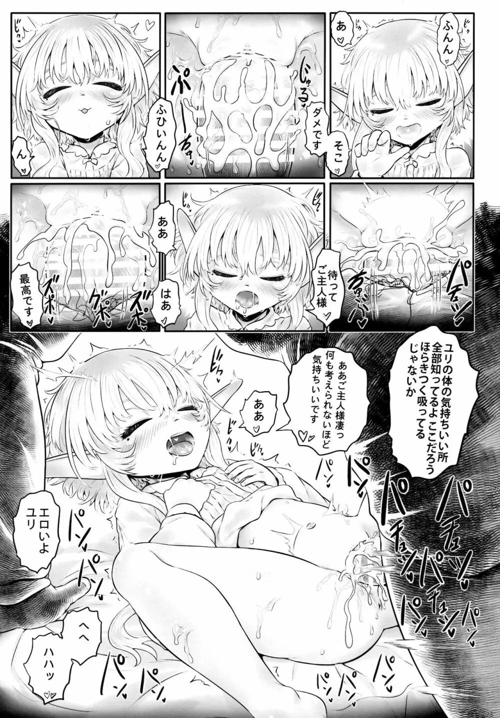 愛玩幼妻01 - page22